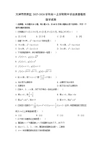 2025-2026学年天津市西青区高一上学期期中学业质量检测数学试卷(学生版)