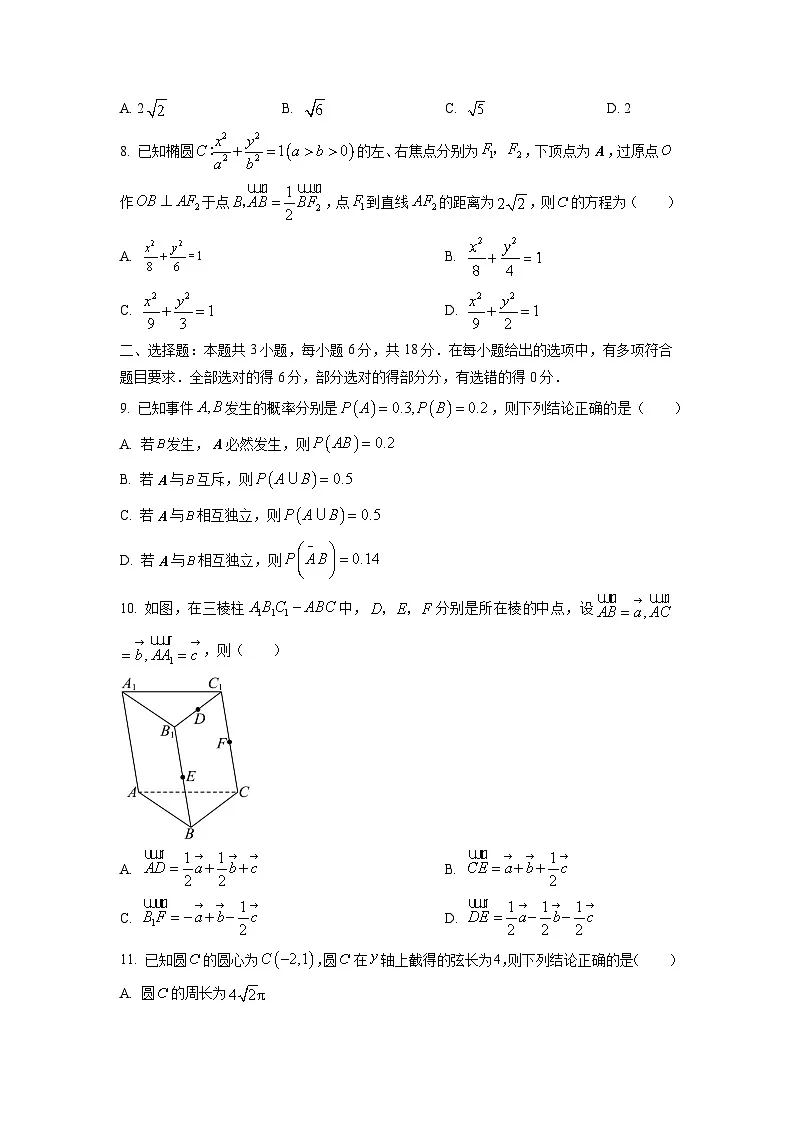 2025-2026学年四川省达州市部分学校高二上学期12月学情检测数学试卷(学生版)第2页