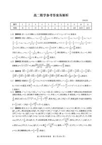 河北名校联盟2025-2026学年高二上学期1月期末考数学试卷答案含答案