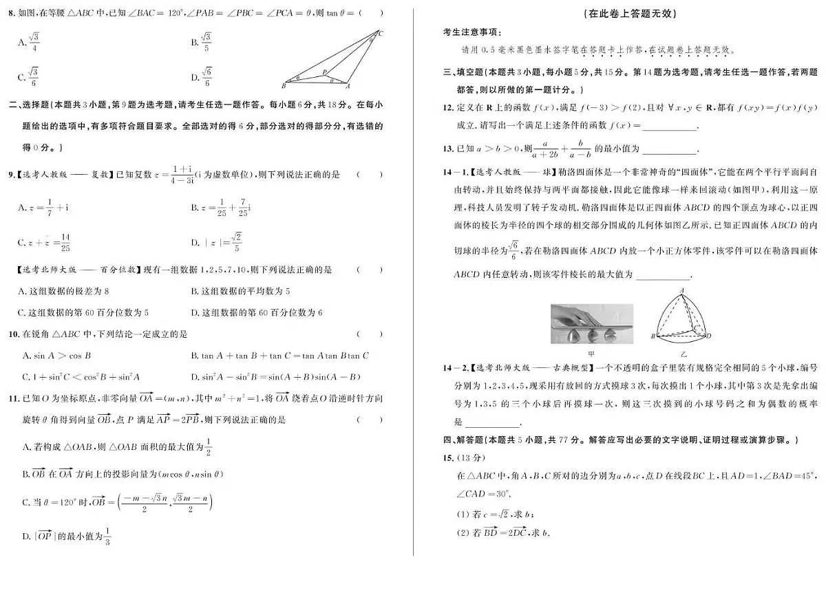 安徽省示范高中培优联盟2024-2025学年高一下学期春季联赛试题 数学 PDF版含解析第2页