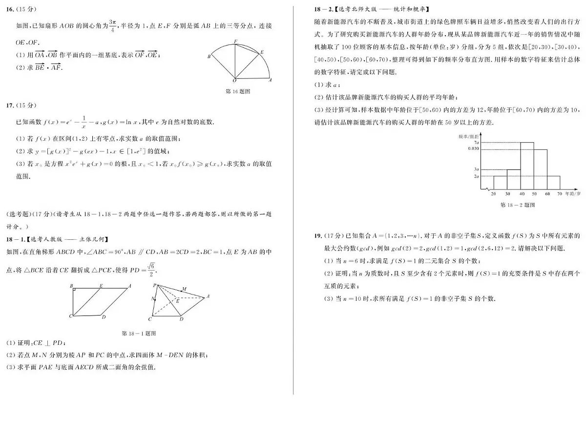安徽省示范高中培优联盟2024-2025学年高一下学期春季联赛试题 数学 PDF版含解析第3页