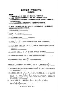 上海市嘉定区第一中学2025-2026学年高二上学期期末考试数学试题