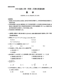 数学丨安徽省华师联盟2026届高三上学期1月质量检测试卷及答案