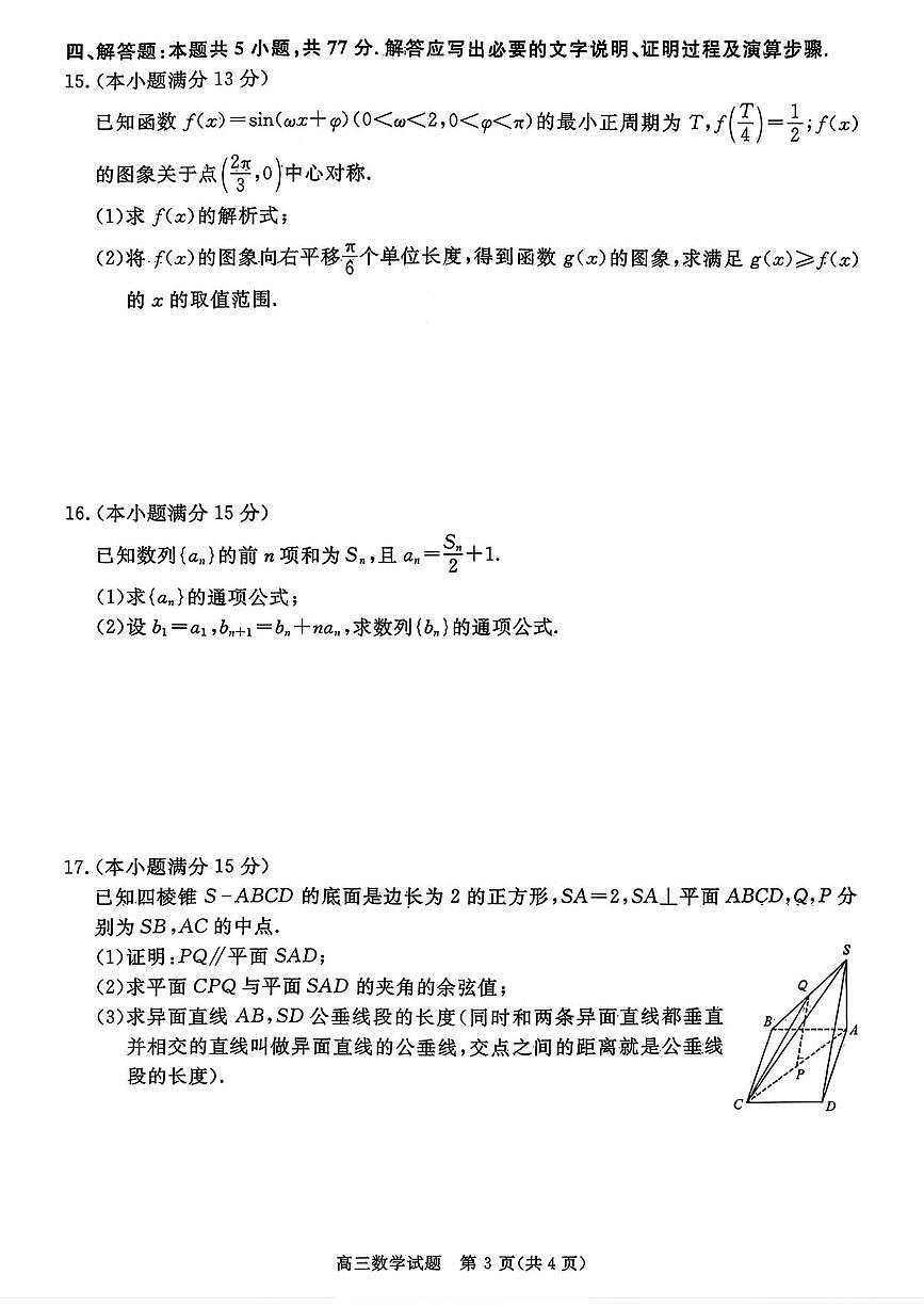 数学丨安徽省华师联盟2026届高三上学期1月质量检测试卷及答案第3页