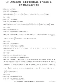 数学丨安徽省县域合作共享联盟2026届高三上学期1月期末质量检测（26-X-353C）试卷及答案