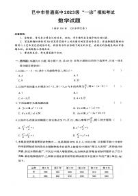 数学丨四川省巴中市2023级2026届高三上学期1月“一诊”模拟考试试卷及答案