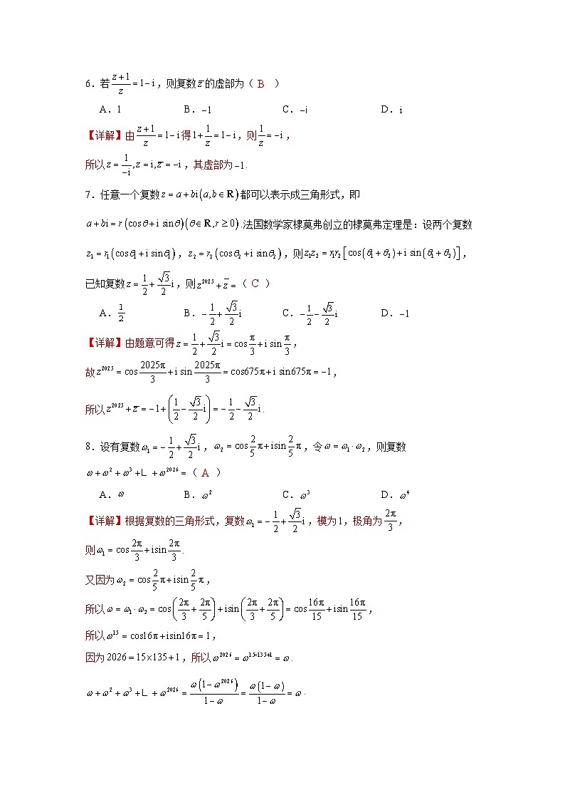 复数单元测试卷(解析版)第2页
