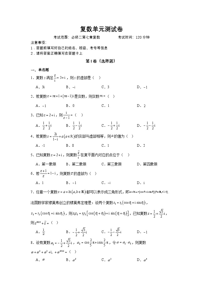 复数单元测试卷第1页