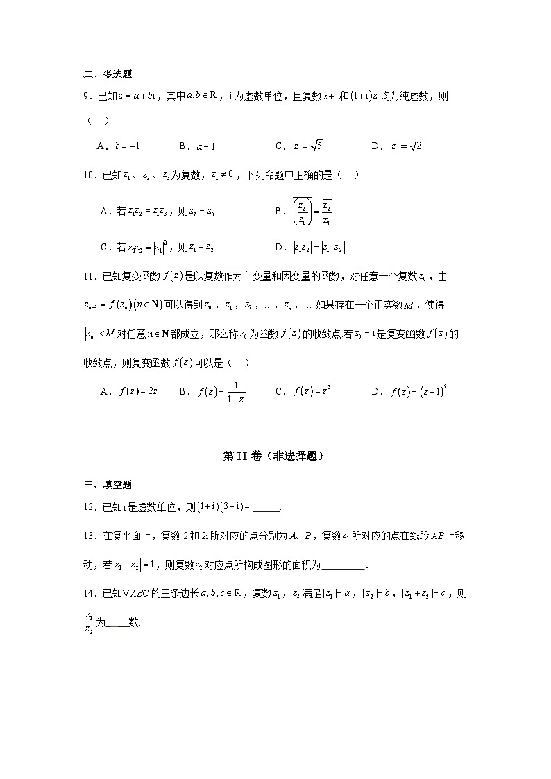 复数单元测试卷第2页