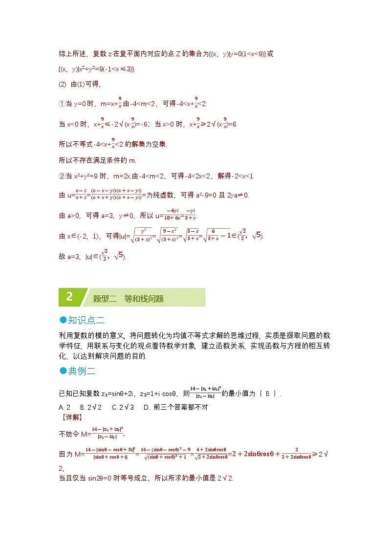 复数压轴题精选(解析版)第2页