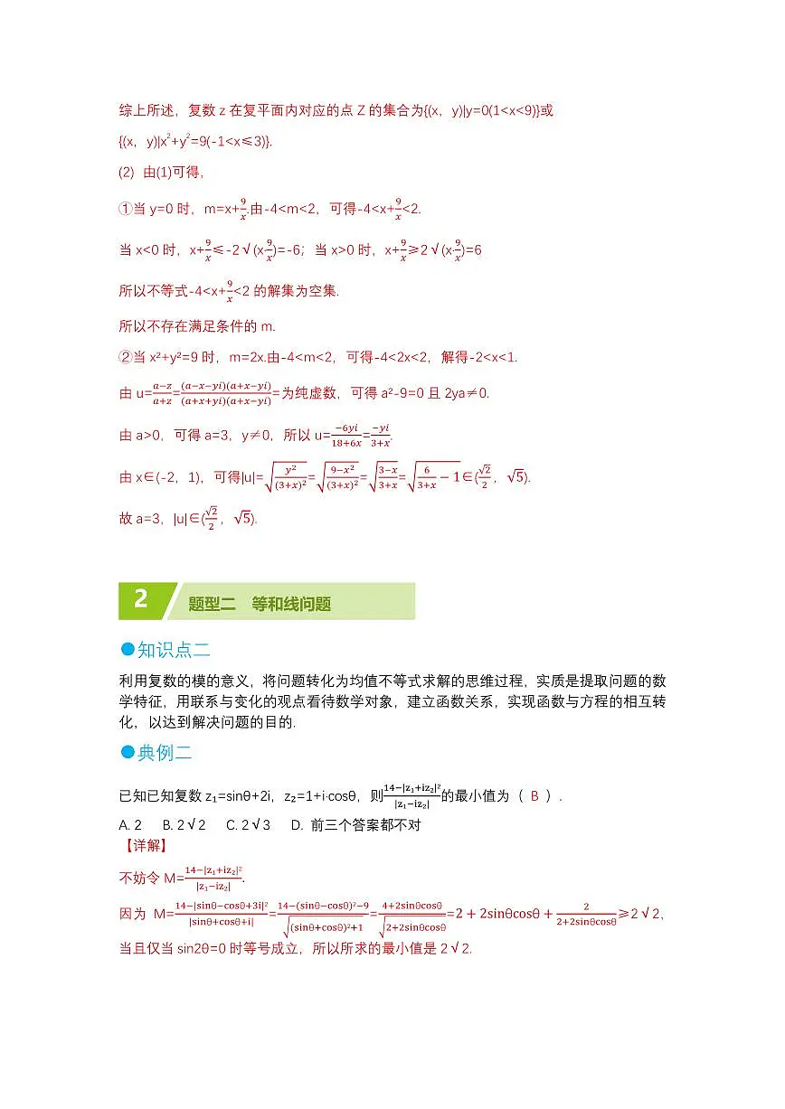 复数压轴题精选(解析版)第2页