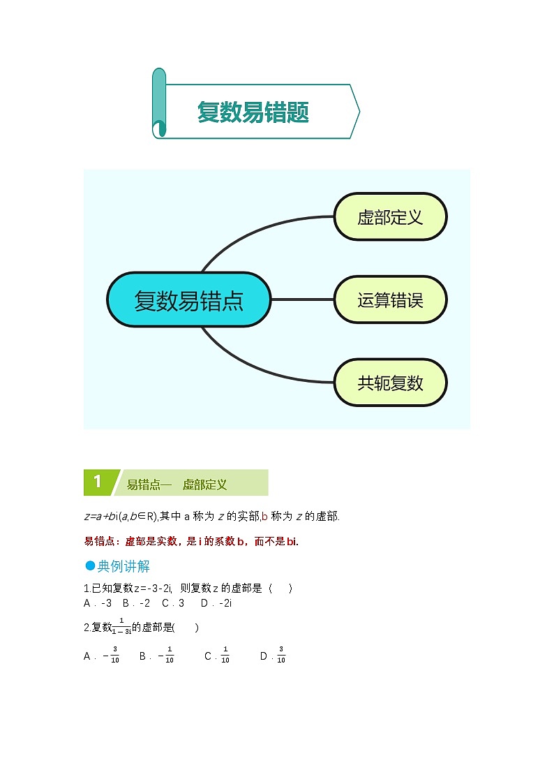 复数易错题第1页