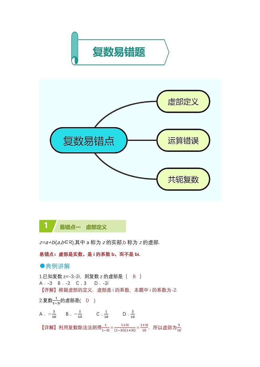 复数易错题(解析版)第1页