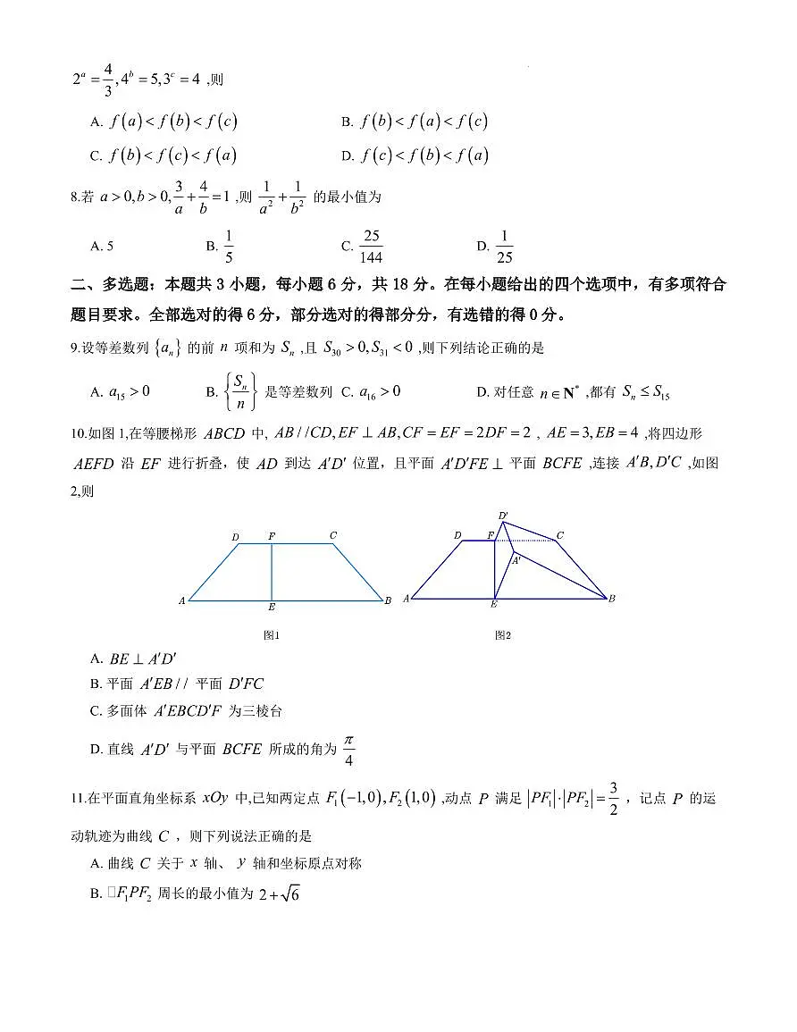 江苏南通如皋2026届高三数学一模模拟数学试卷含答案第2页
