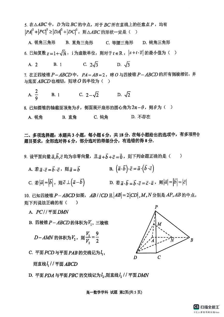 浙江省G5联盟2024-2025学年高一下学期期中考试数学试题(无答案)第2页