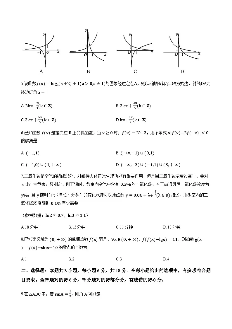 甘肃省张掖市2025-2026学年上学期高一期末数学试卷(含解析)第2页