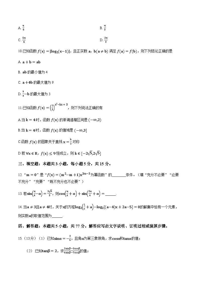 甘肃省张掖市2025-2026学年上学期高一期末数学试卷(含解析)第3页