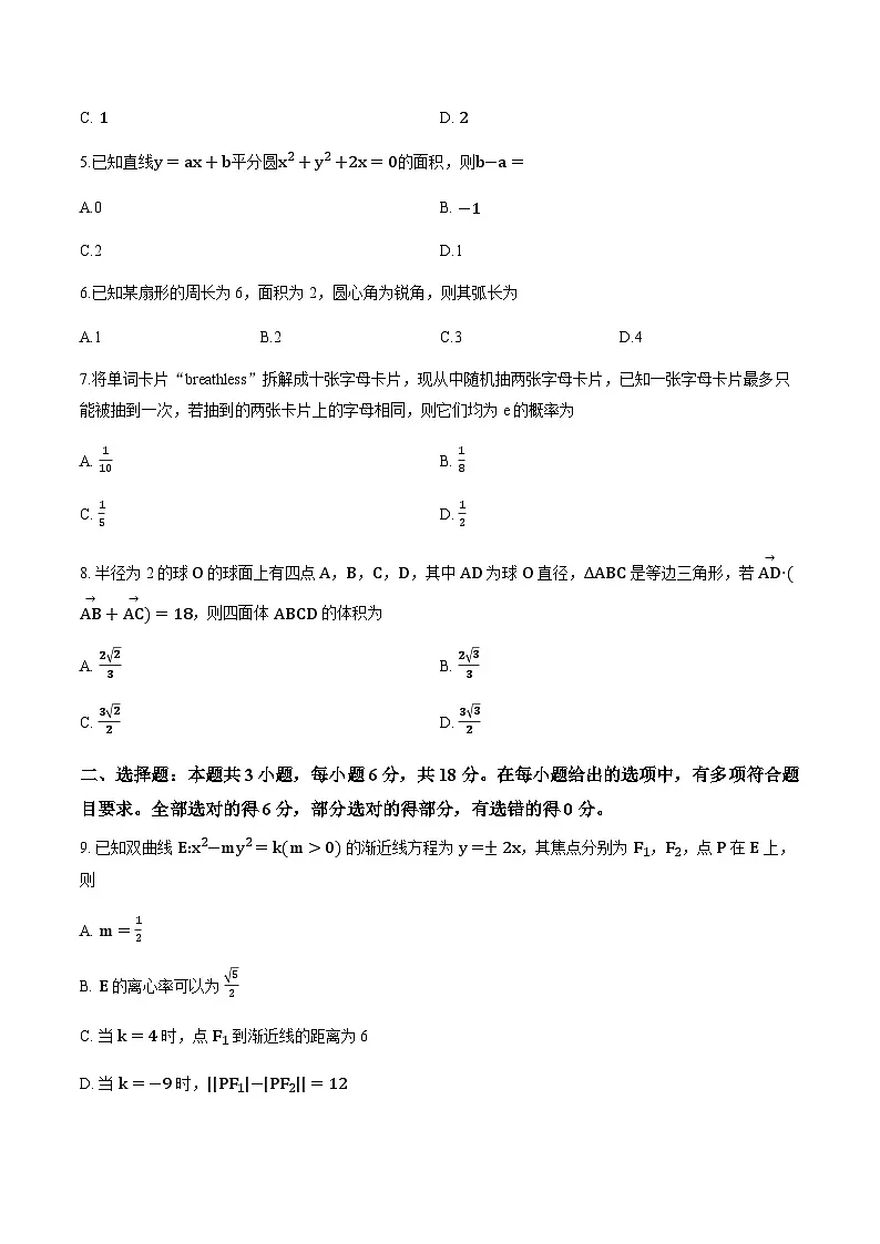 广西省高三跨市联考2025-2026学年上学期1月月考数学试卷(含解析)第2页