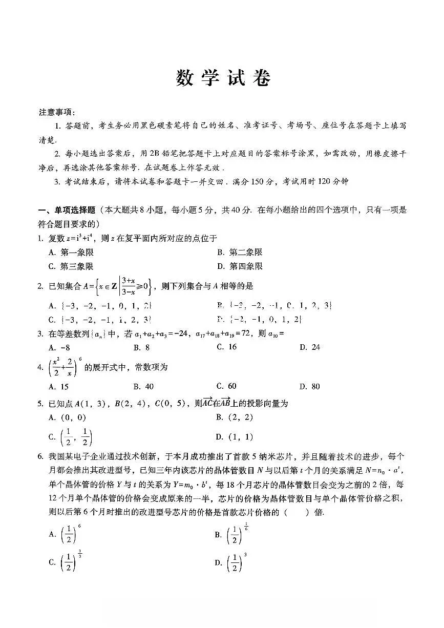 重庆市第八中学2026届高三上学期1月适应性月考卷(五)数学试卷(PDF图片版)(含答案)第1页