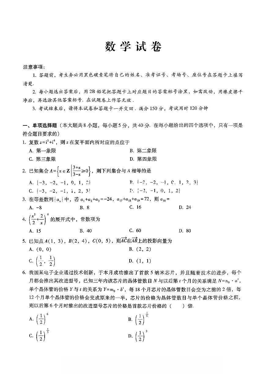重庆市第八中学2026届高三上学期1月适应性月考卷(五)数学试卷(PDF图片版)(含答案)第1页