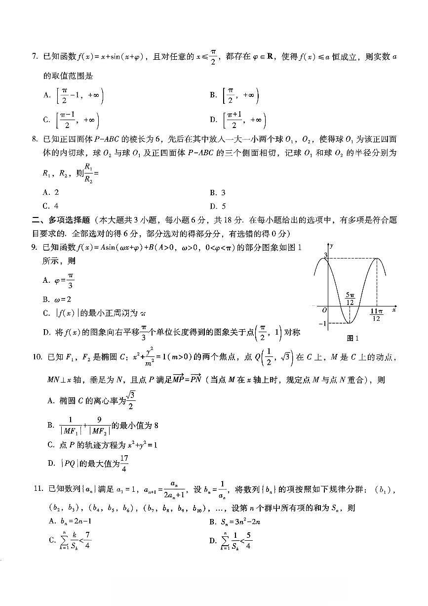 重庆市第八中学2026届高三上学期1月适应性月考卷(五)数学试卷(PDF图片版)(含答案)第2页