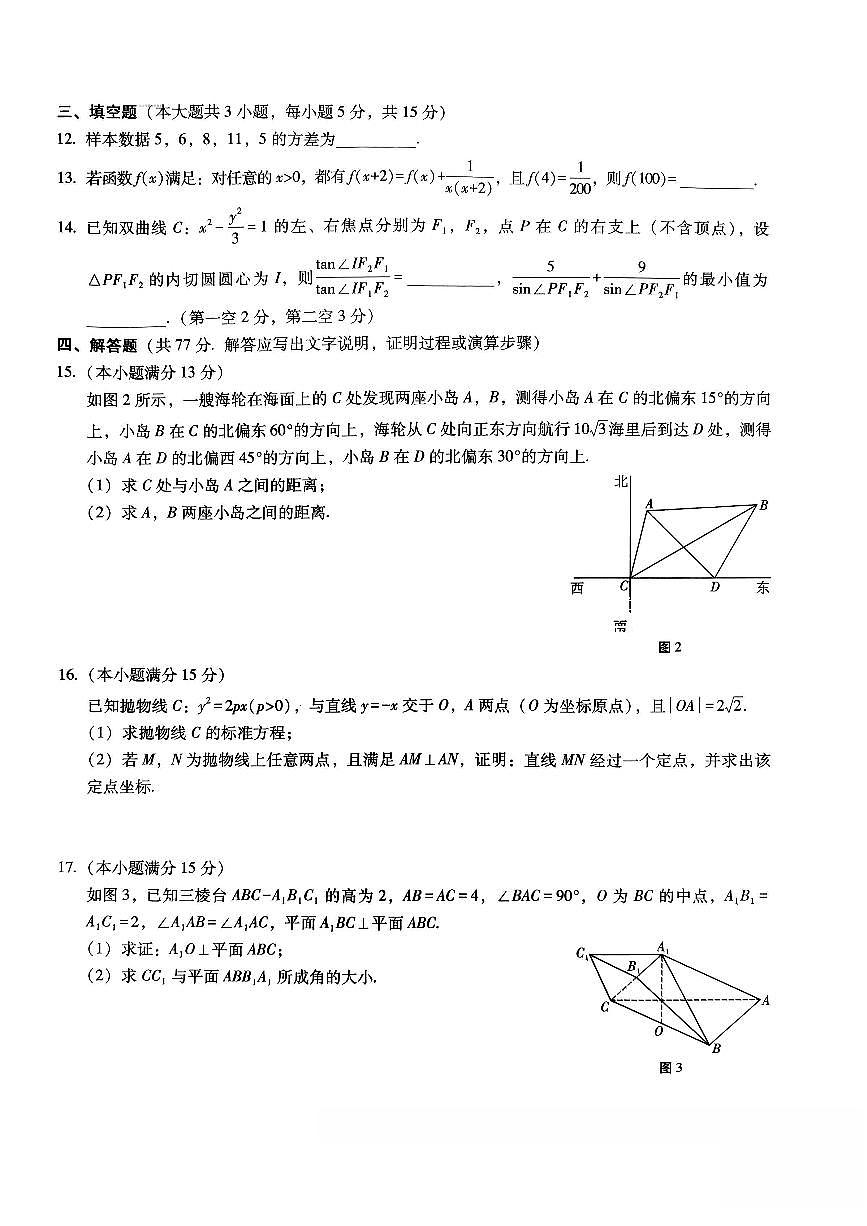重庆市第八中学2026届高三上学期1月适应性月考卷(五)数学试卷(PDF图片版)(含答案)第3页