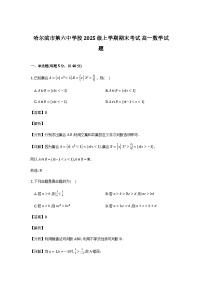 黑龙江省哈尔滨市第六中学2025-2026学年高一上学期1月期末数学试卷含解析(word版)