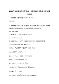 山东师范大学附属中学2025-2026学年高一上学期1月适应性训练数学试卷含答案（word版）
