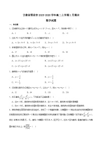 甘肃省酒泉市普通高中2025-2026学年高二上学期1月期末考试数学试题（Word版附解析）