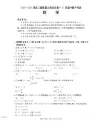 山西省三晋联盟2025-2026学年高一上学期11月期中考试数学试题（PDF版附解析）