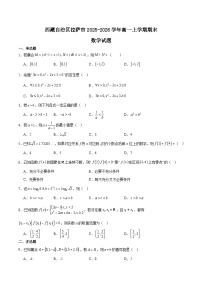 西藏自治区拉萨市2025-2026学年高一上学期期末联考数学试题（Word版附解析）
