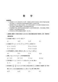 河北省沧州市重点高中2026届高三上学期12月一模考试 数学试卷（PDF图片版）(含答案）