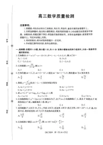 辽宁省辽阳市2026届高三上学期1月期末质量检测 数学试卷（PDF图片版）(含答案）