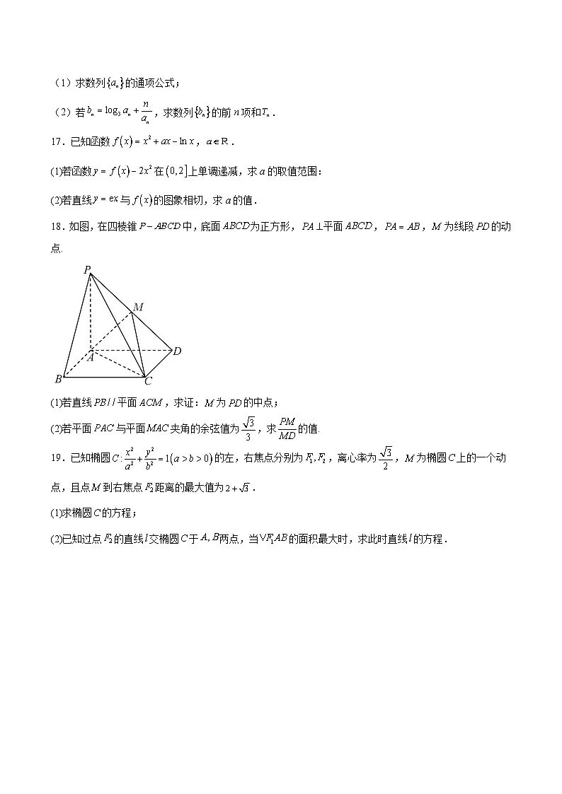吉林省友好学校2026届高三上学期第80届期末联考 数学试卷(含答案)第3页