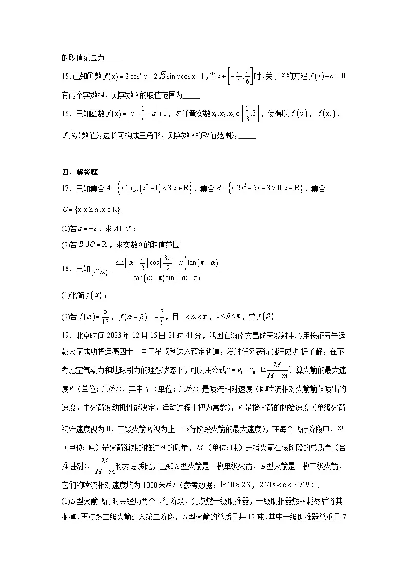 重庆市第八中学校2023-2024学年高一上学期期末考试数学试题及答案第3页