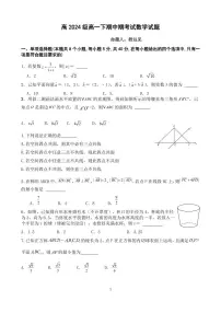 重庆市万州二中2024-2025学年高一下学期期中考试数学试卷(无答案)
