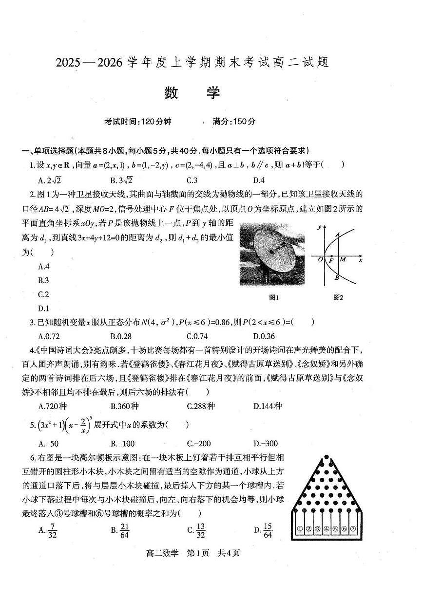 数学试卷-辽宁重点中学协作校2025-2026上高二期末第1页