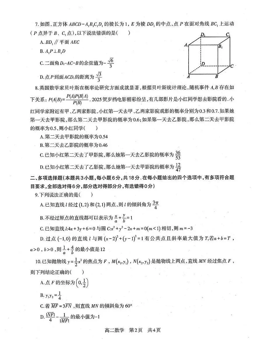 数学试卷-辽宁重点中学协作校2025-2026上高二期末第2页