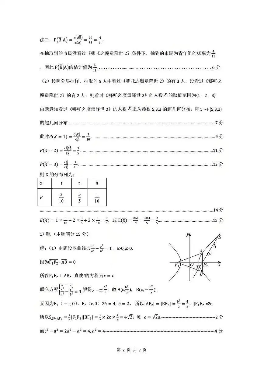 数学答案-辽宁重点中学协作校2025-2026上高二期末第2页