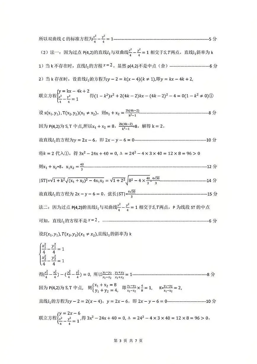 数学答案-辽宁重点中学协作校2025-2026上高二期末第3页