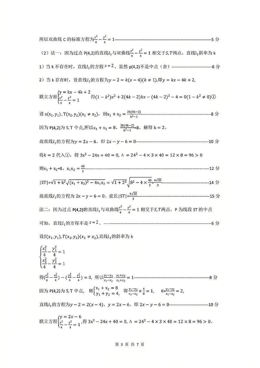 数学答案-辽宁重点中学协作校2025-2026上高二期末第3页