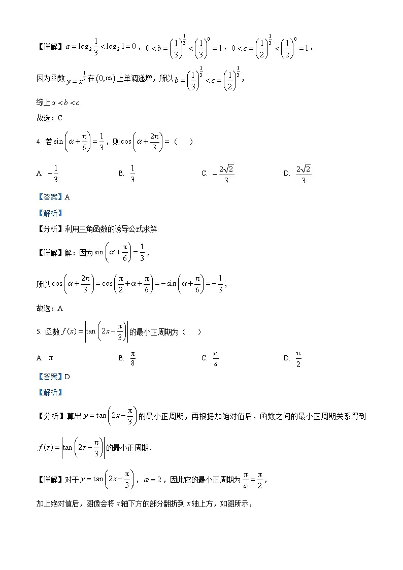 精品解析:山东省泰安第一中学青年路校区2025-2026学年高一上学期1月诊断性测试数学试题(解析版)第2页
