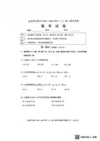 2025-2026学年北京市北京师范大学附属中学高二上学期1月期末考试数学试题_(无答案_)