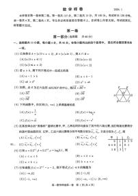 2026北京昌平高一（上）期末数学试卷