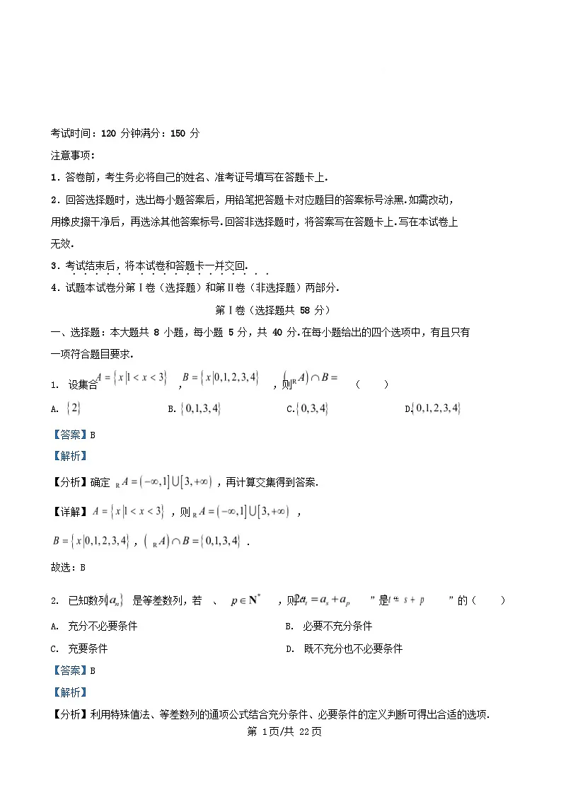 安徽省宿州市2025~2026学年高三数学上学期12月教学质量摸底检测试题含解析第1页