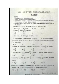 山东省烟台市2025-2026学年高三上学期期末学业质量水平诊断数学试题及答案