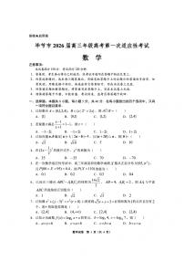 数学丨贵州省毕节市2026届高三上学期1月高考第一次适应性考试（毕节一诊）试卷及答案
