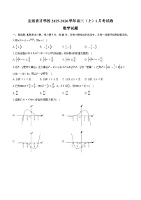 定远育才学校2025-2026学年高三（上）1月考数学试卷