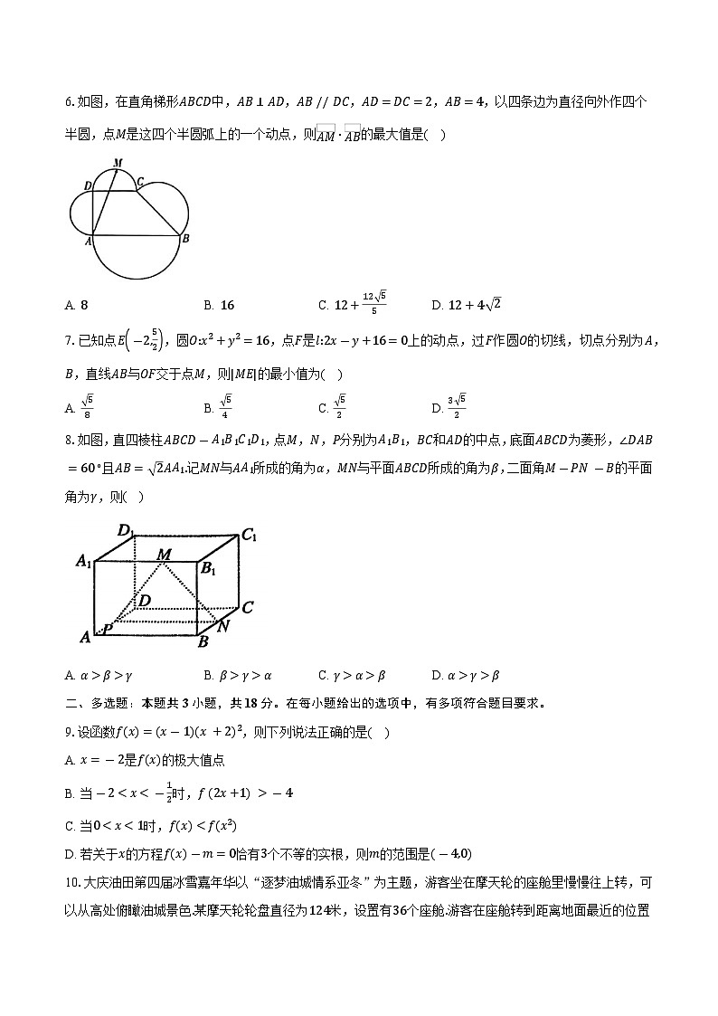 定远育才学校2025-2026学年高三(上)1月考数学试卷第2页