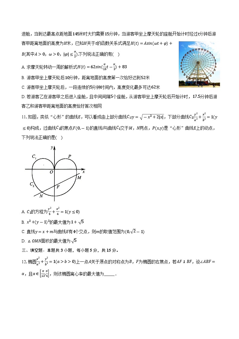 定远育才学校2025-2026学年高三(上)1月考数学试卷第3页